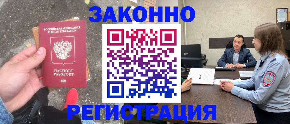 прописка иностранных граждан в Солнечногорске