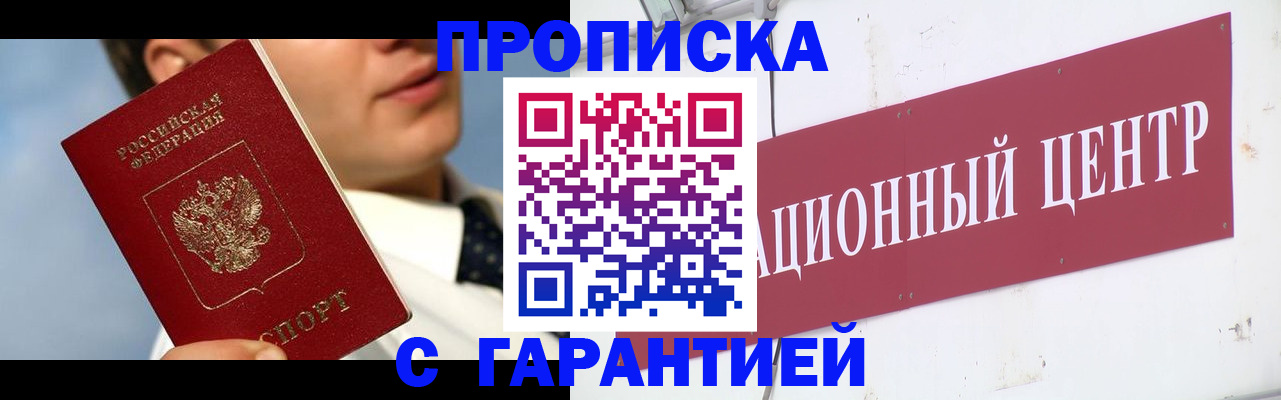 прописка законно в Солнечногорске