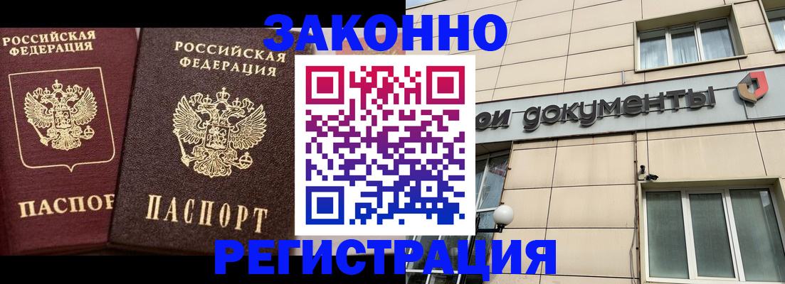 прописка в Солнечногорске
